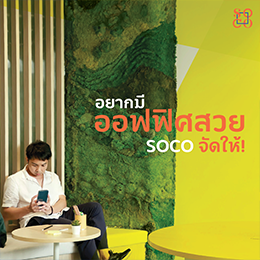 โซโค เวิร์ก - SOCO Work 04.png