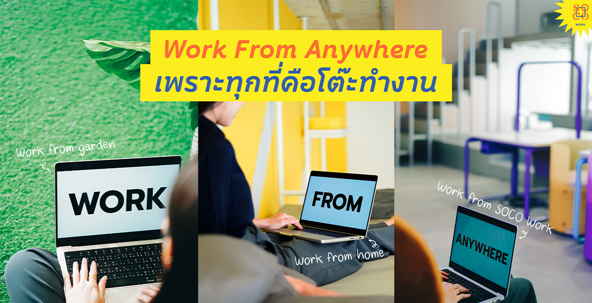 Everywhere is The Desk (ทุกที่คือโต๊ะทำงาน)