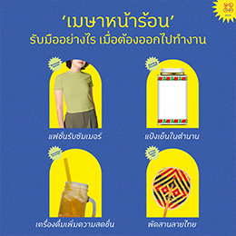 ทริคเพิ่มความคูล ด้วยอุปกรณ์สามัญประจำออฟฟิศ01.png