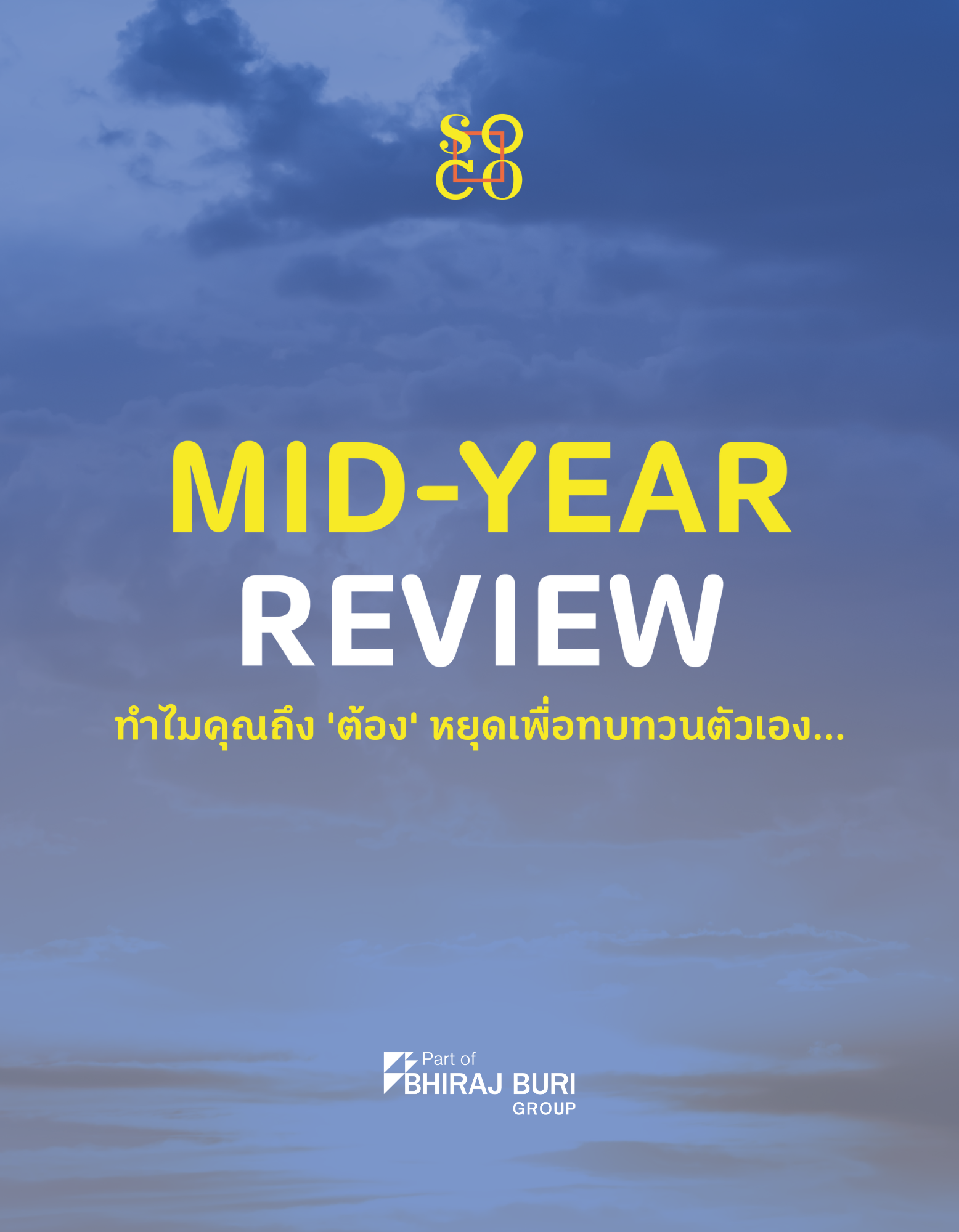 Mid-Year Review: ทำไมคุณถึง 'ต้อง' หยุดเพื่อทบทวนตัวเอง...ก่อนจะสายเกินไป!
